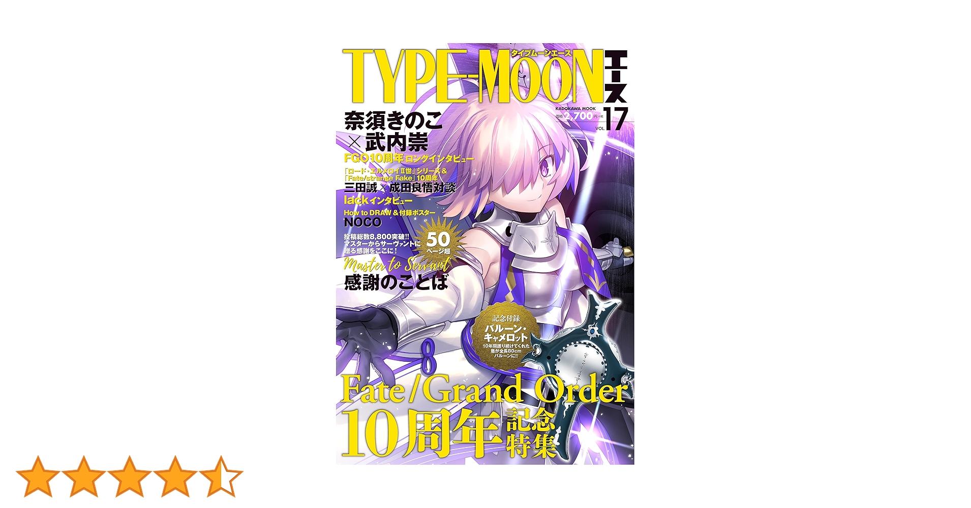 TYPE-MOONエースVOL.17 (カドカワムック) | TYPE-MOON |本 | 通販 | Amazon